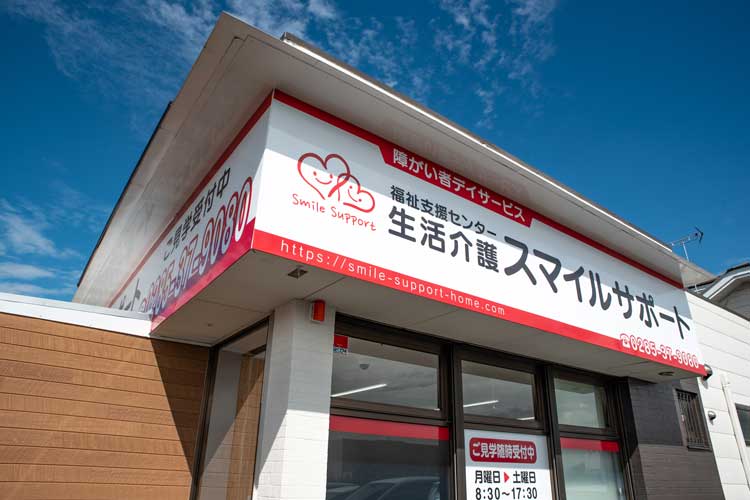 スマイルサポート