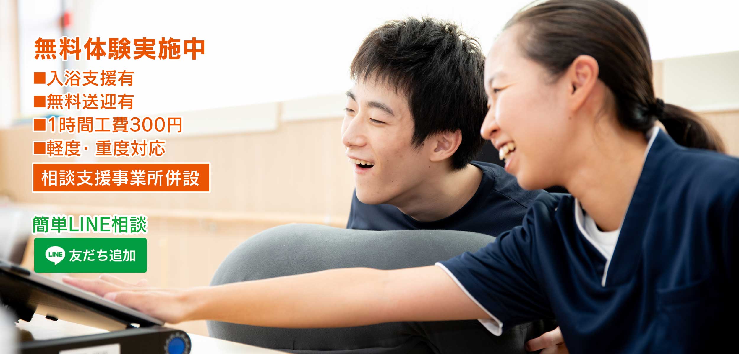 スマイルサポート